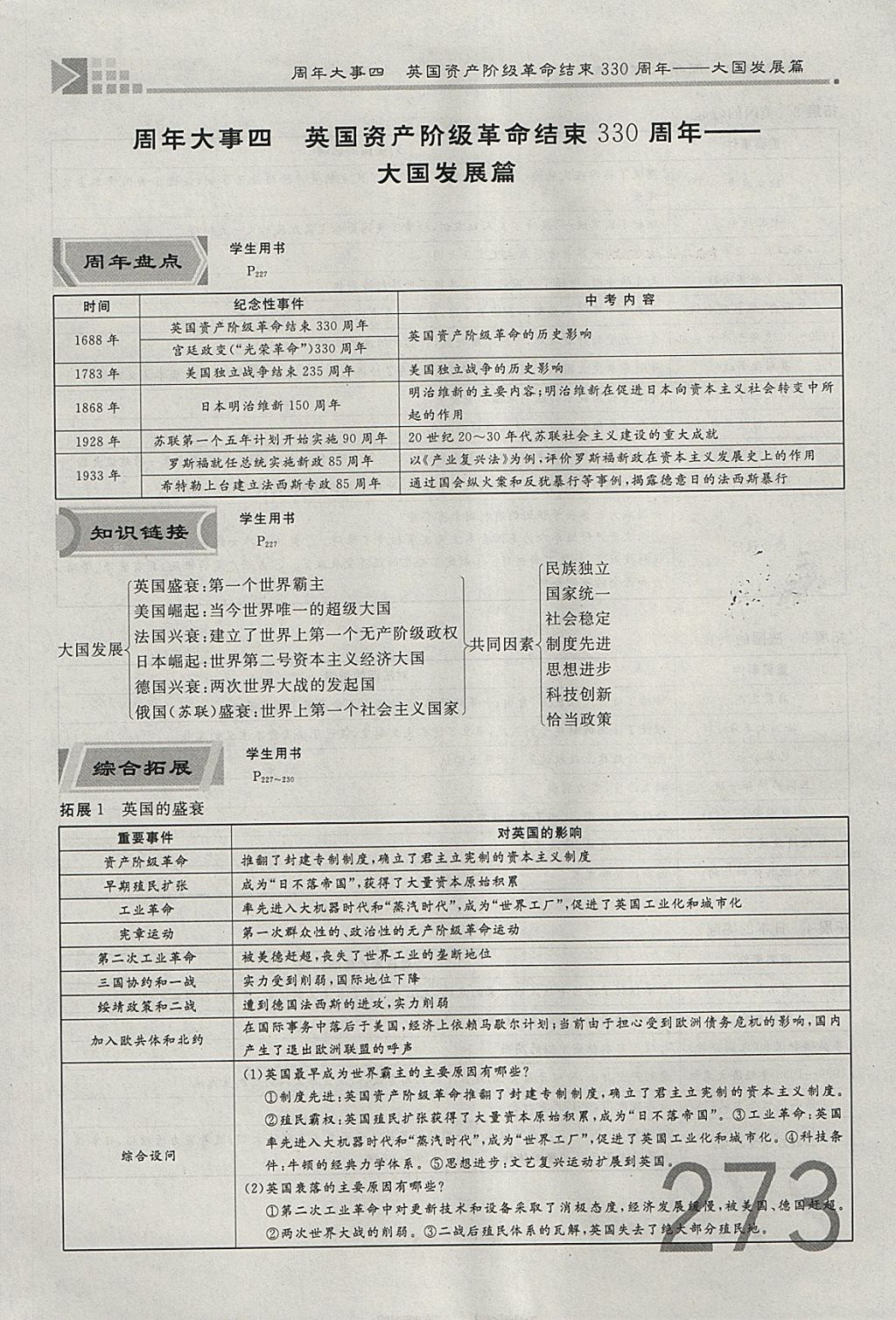 2018年金牌教練贏在燕趙初中總復(fù)習(xí)歷史河北中考專用 參考答案第245頁