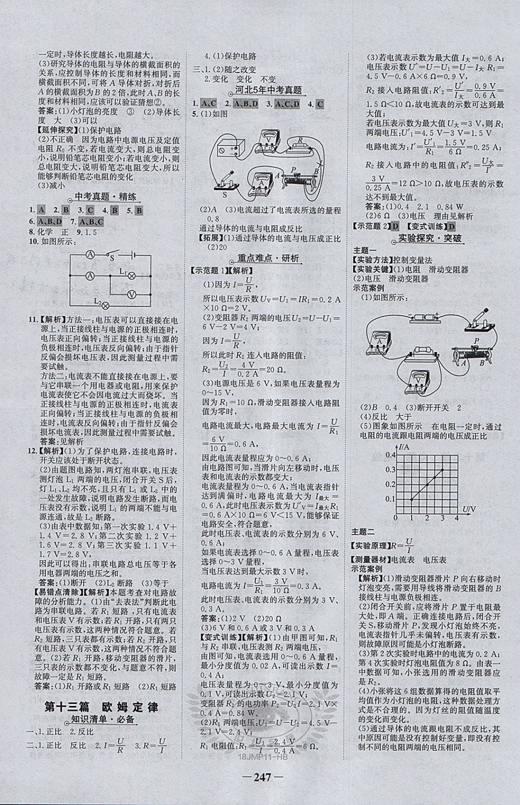 2018年世纪金榜金榜中考物理河北专用 参考答案第11页