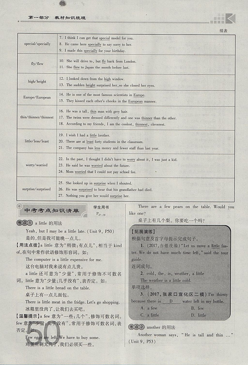 2018年金牌教练赢在燕赵初中总复习英语人教版河北中考专用 参考答案第50页