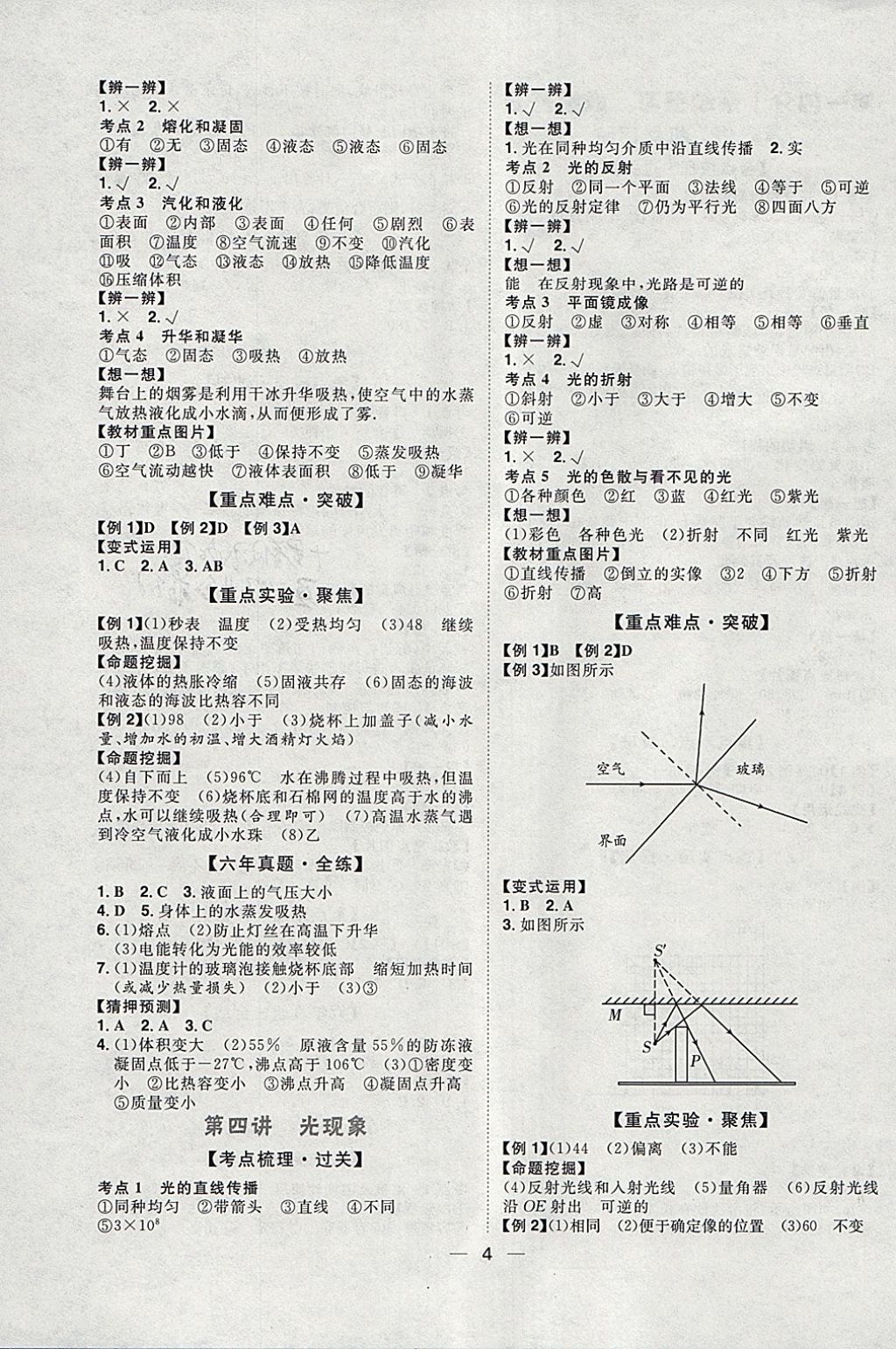 2018年康華傳媒考出好成績河北中考物理 參考答案第16頁