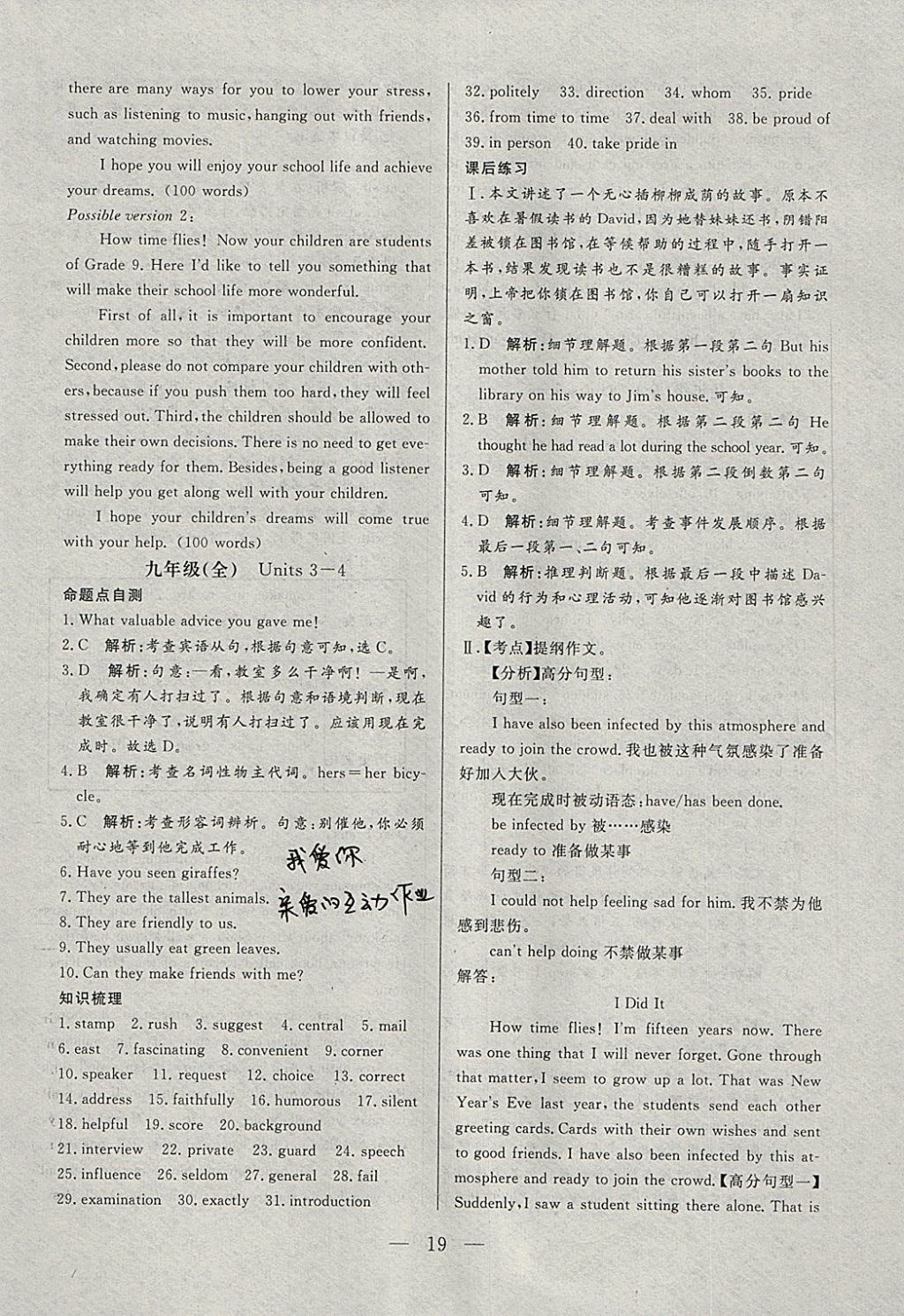 2018年中考一本通英语人教版河北专版v 参考答案第19页