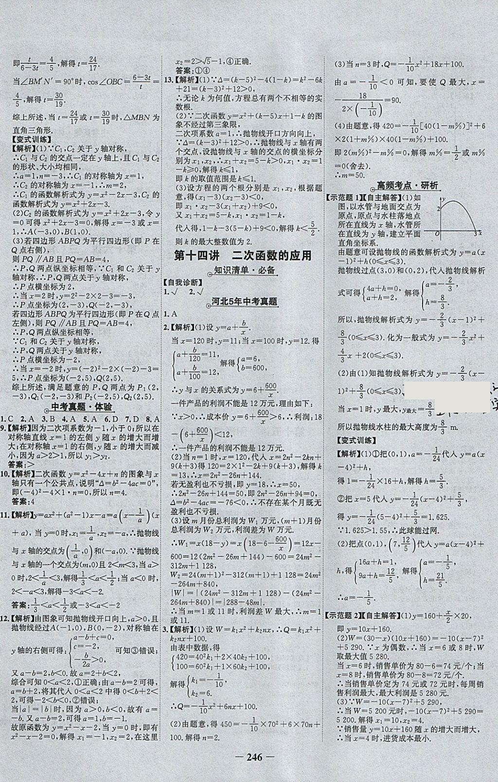 2018年世紀(jì)金榜金榜中考數(shù)學(xué)河北專用 參考答案第10頁