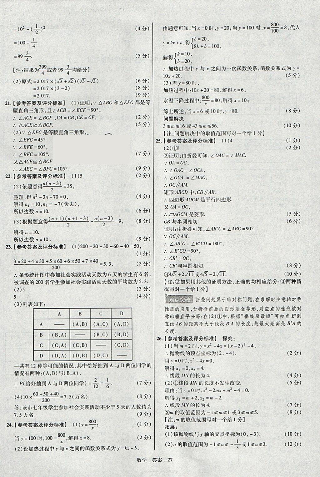 2018年金考卷河北中考45套匯編數(shù)學(xué)第6年第6版 參考答案第27頁