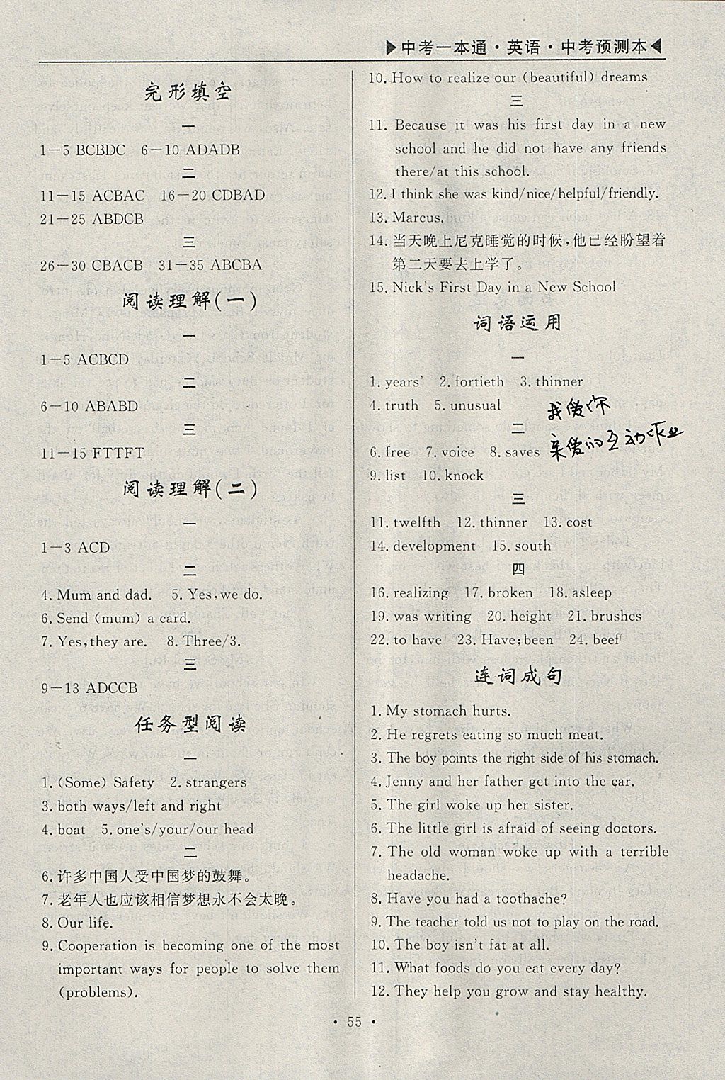 2018年中考一本通英语人教版河北专版v 参考答案第53页