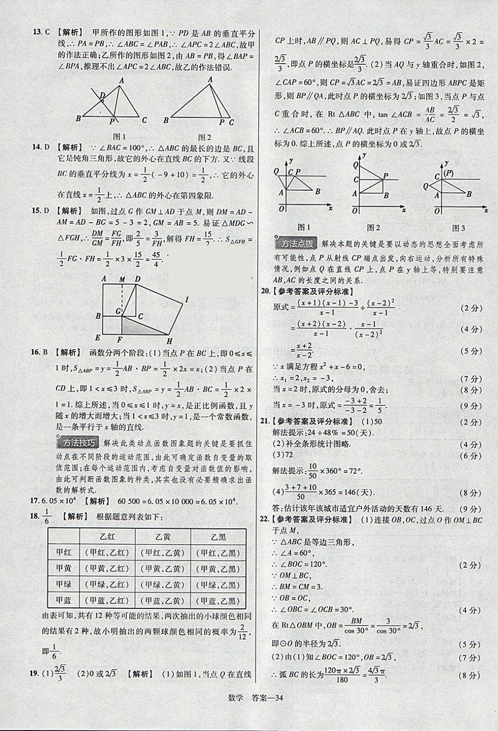 2018年金考卷河北中考45套匯編數(shù)學(xué)第6年第6版 參考答案第34頁(yè)