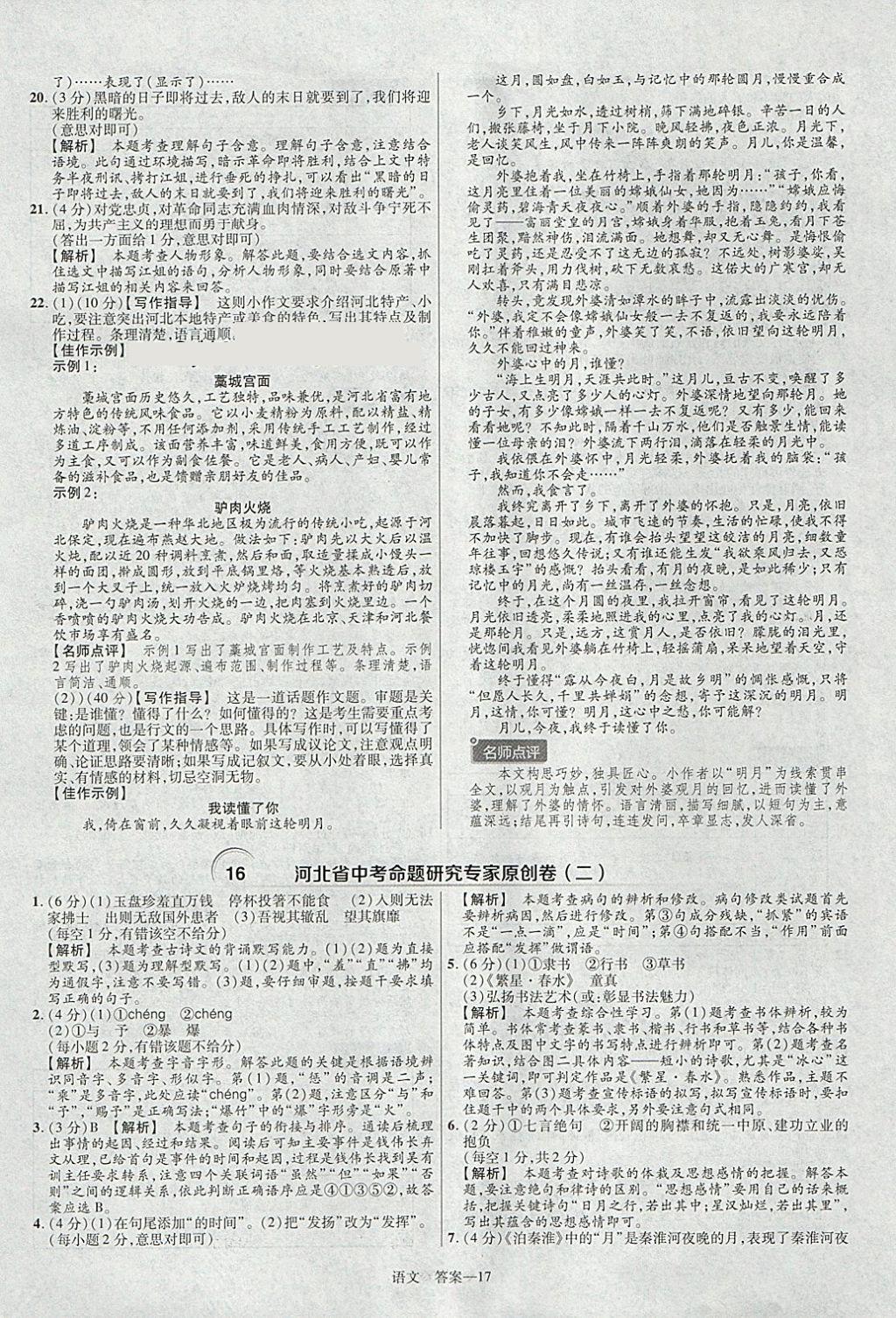 2018年金考卷河北中考45套匯編語文第6年第6版 參考答案第17頁