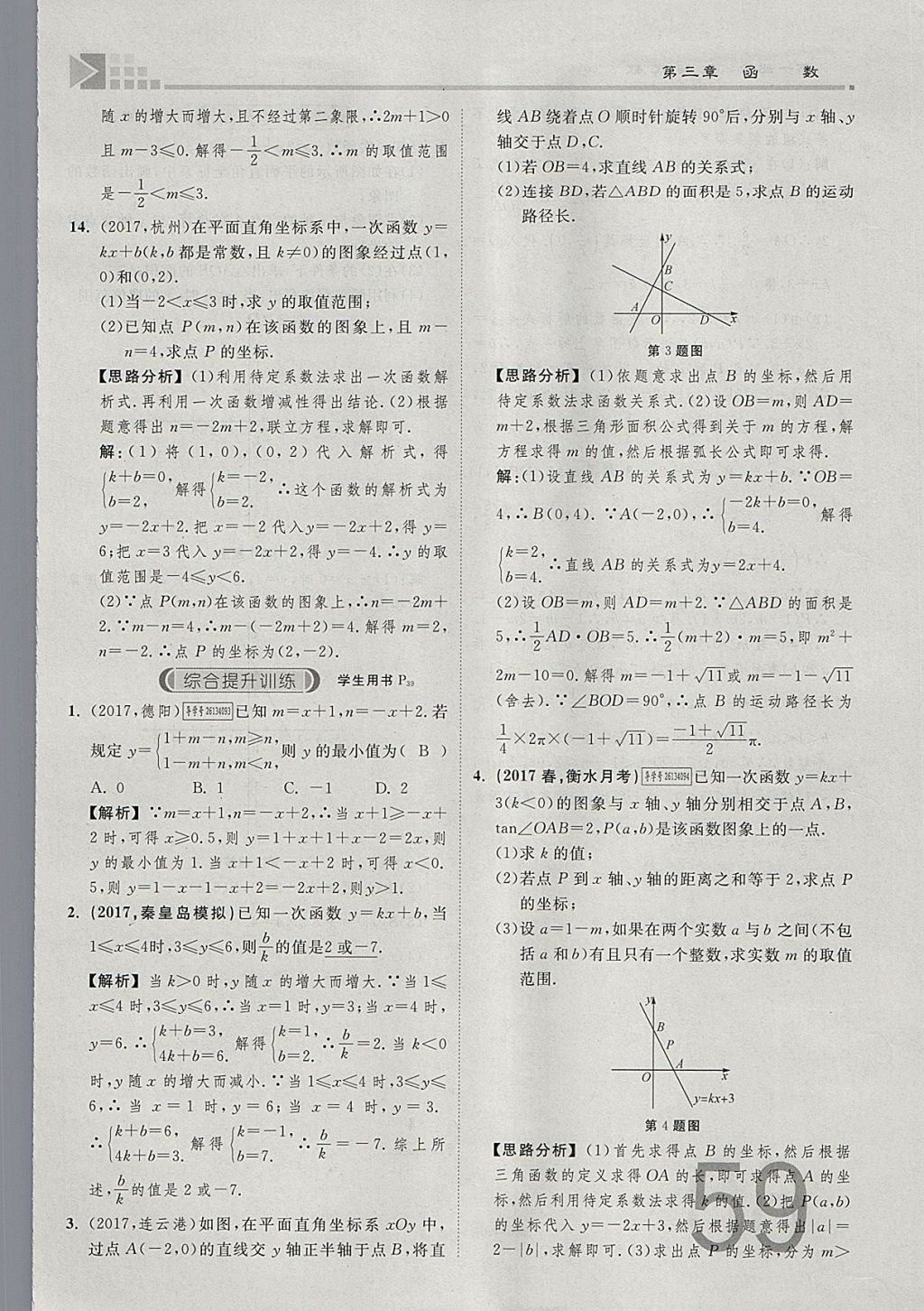 2018年金牌教練贏在燕趙初中總復(fù)習(xí)數(shù)學(xué)河北中考專用 參考答案第59頁