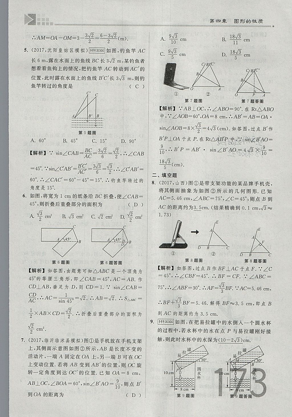 2018年金牌教練贏在燕趙初中總復(fù)習(xí)數(shù)學(xué)河北中考專(zhuān)用 參考答案第191頁(yè)