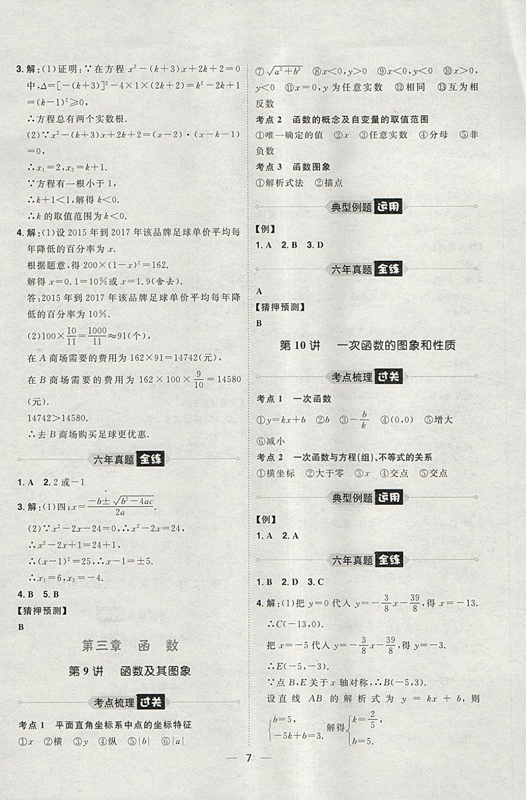 2018年康華傳媒考出好成績河北中考數(shù)學(xué) 參考答案第67頁