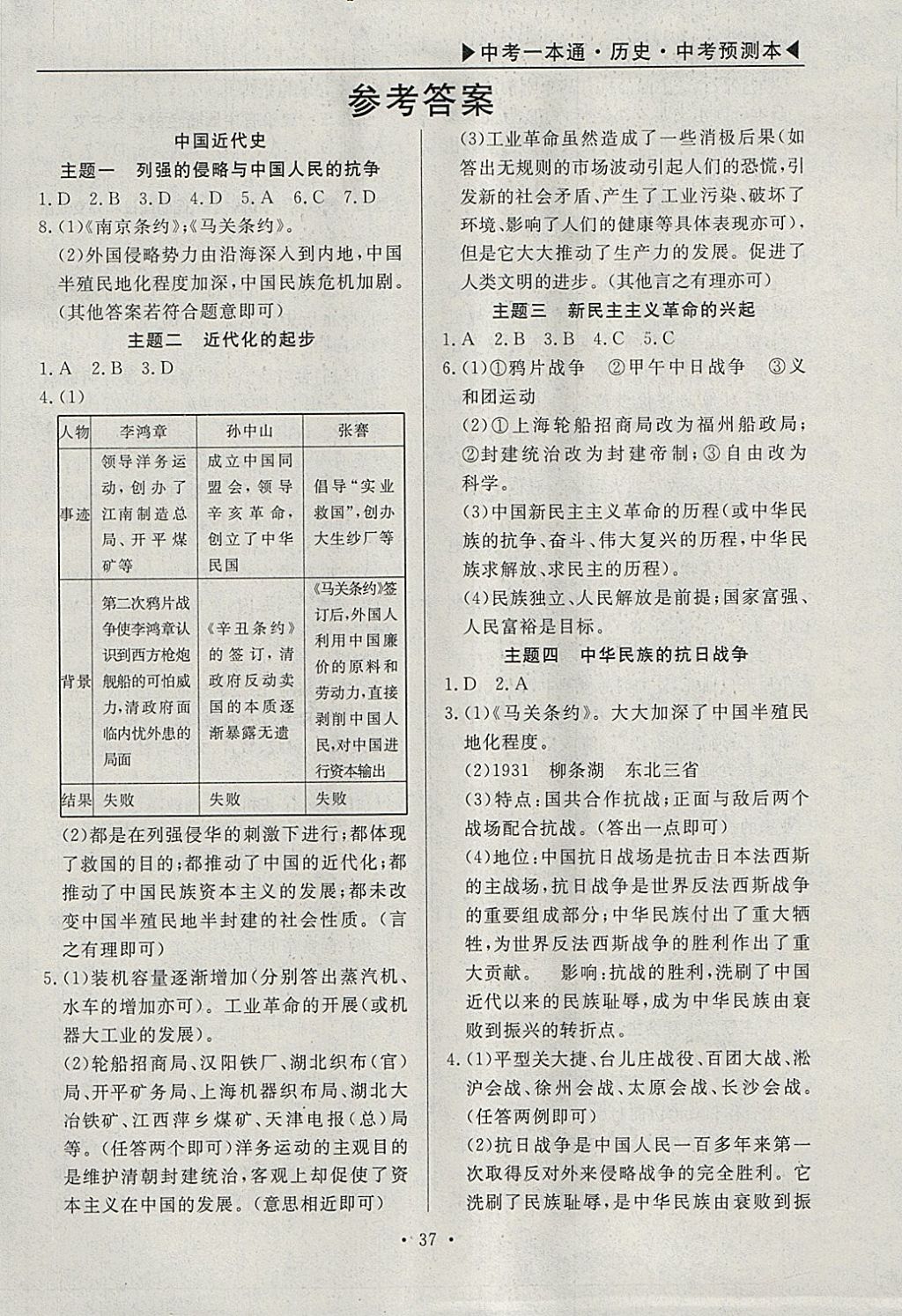 2018年中考一本通歷史河北專版v 參考答案第33頁