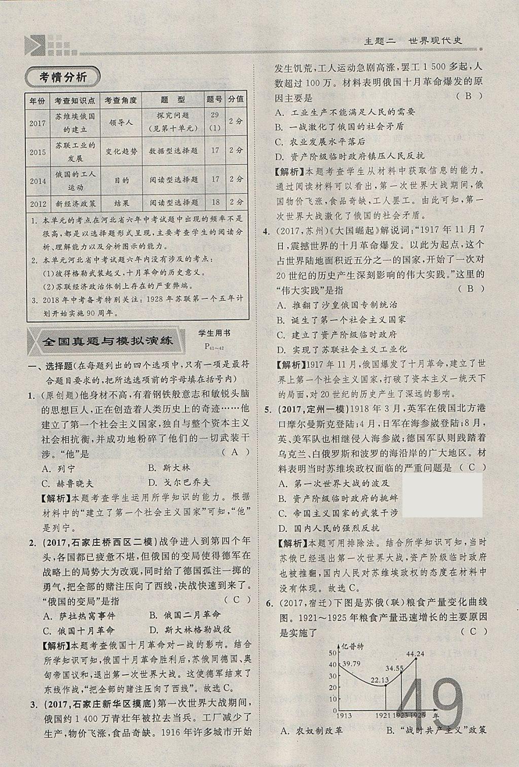 2018年金牌教練贏在燕趙初中總復(fù)習(xí)歷史河北中考專用 參考答案第49頁