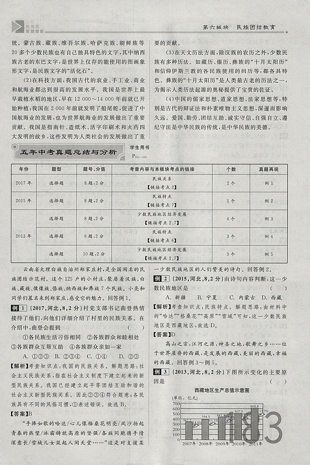 2018年金牌教练赢在燕赵初中总复习思想品德河北中考专用 参考答案第245页