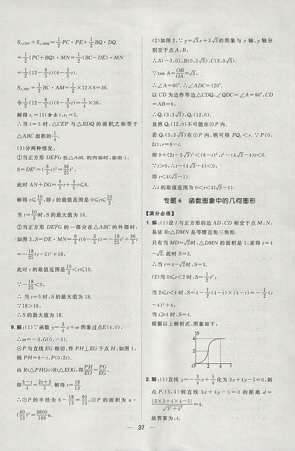 2018年康華傳媒考出好成績河北中考數學 參考答案第97頁