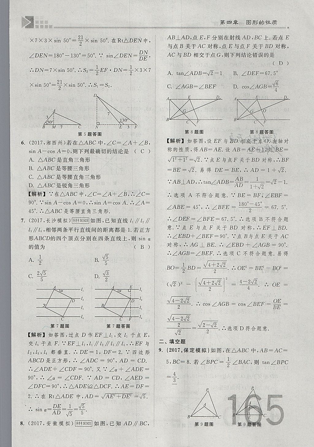 2018年金牌教練贏在燕趙初中總復習數學河北中考專用 參考答案第183頁