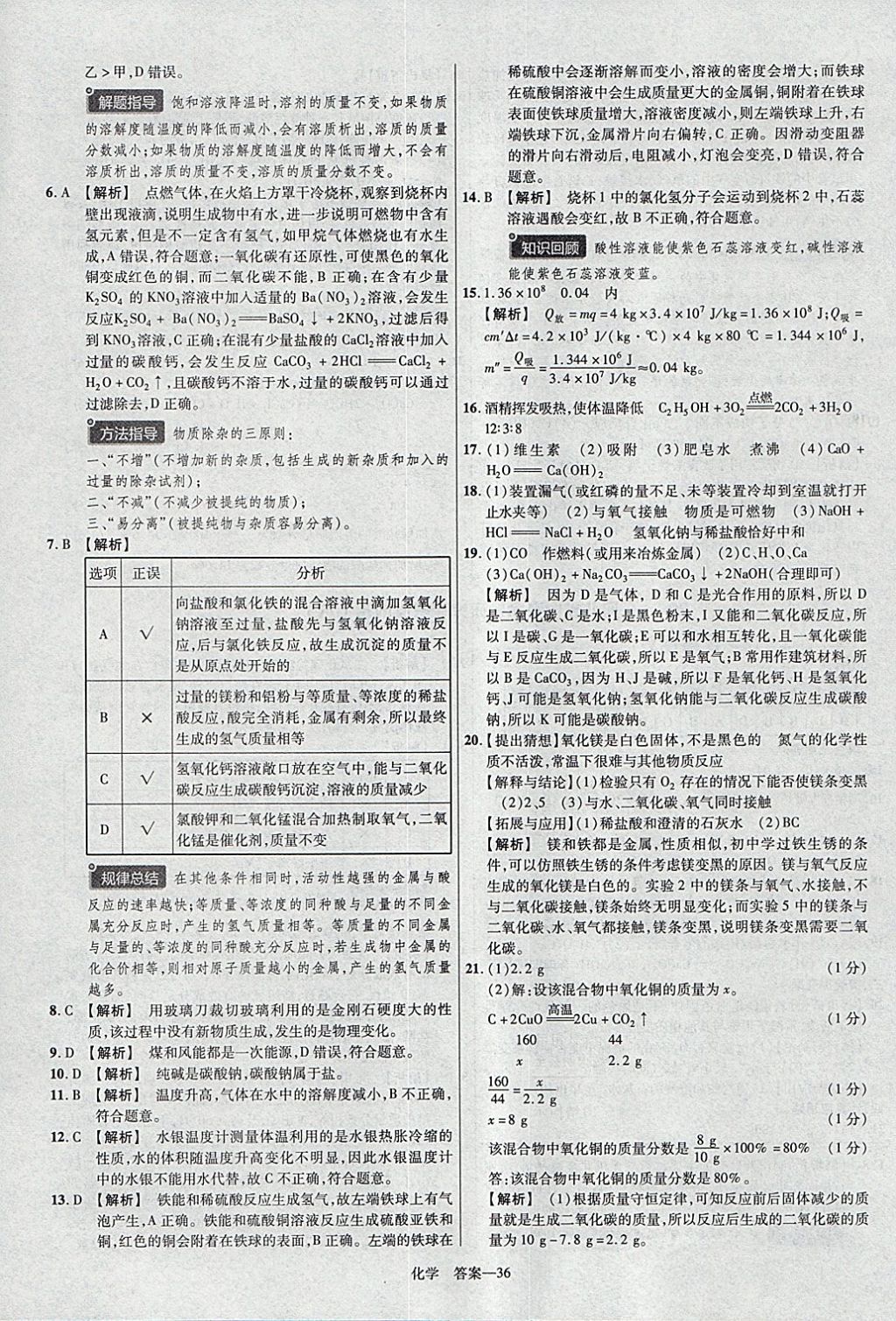 2018年金考卷河北中考45套匯編化學第6年第6版 參考答案第36頁