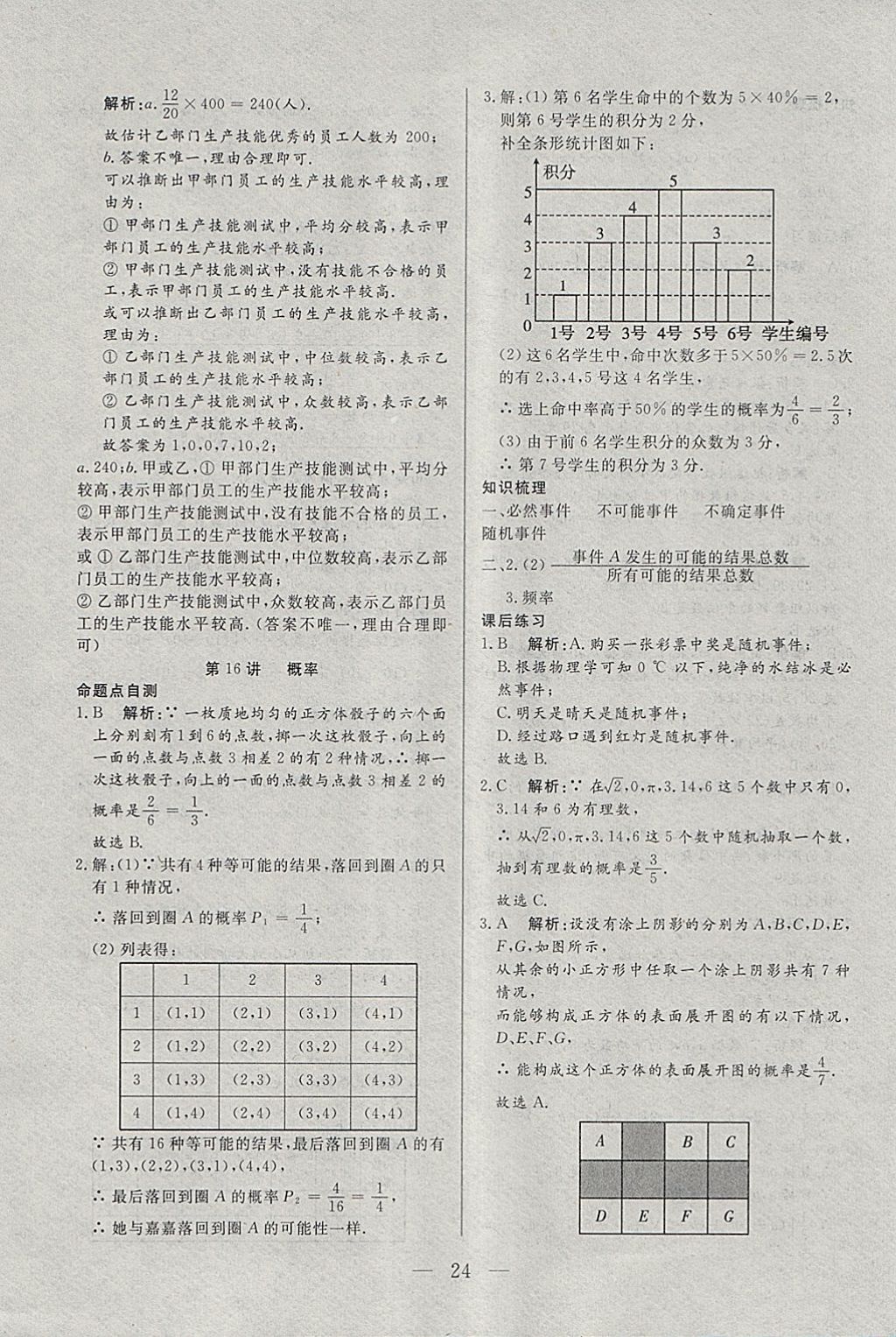 2018年中考一本通數(shù)學河北專版v 參考答案第24頁