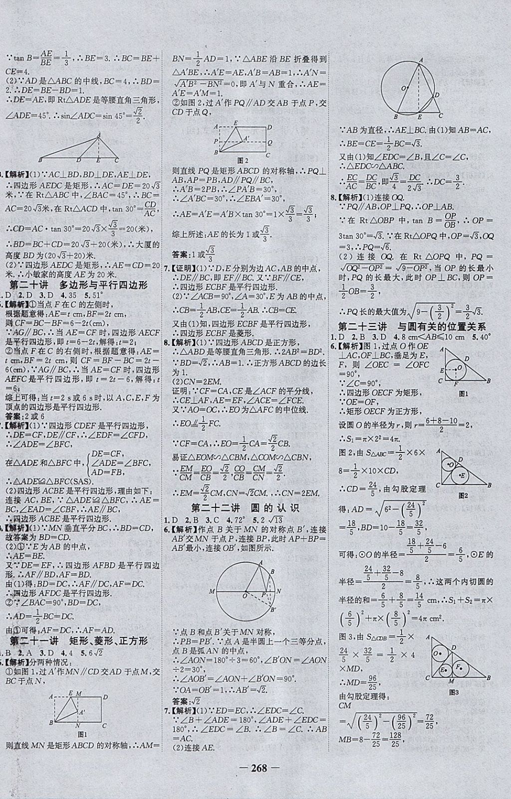 2018年世紀(jì)金榜金榜中考數(shù)學(xué)河北專用 參考答案第32頁