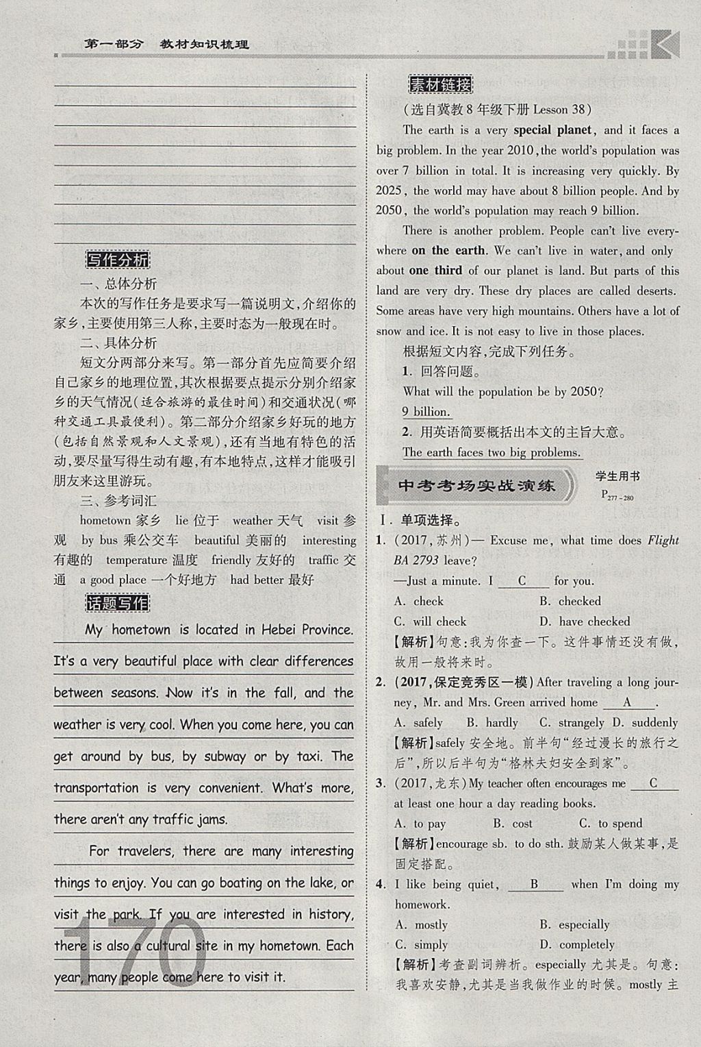 2018年金牌教练赢在燕赵初中总复习英语人教版河北中考专用 参考答案第170页