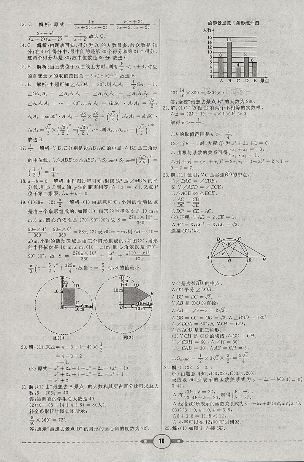 2018年紅對(duì)勾中考試題精編數(shù)學(xué)河北專(zhuān)版 參考答案第10頁(yè)