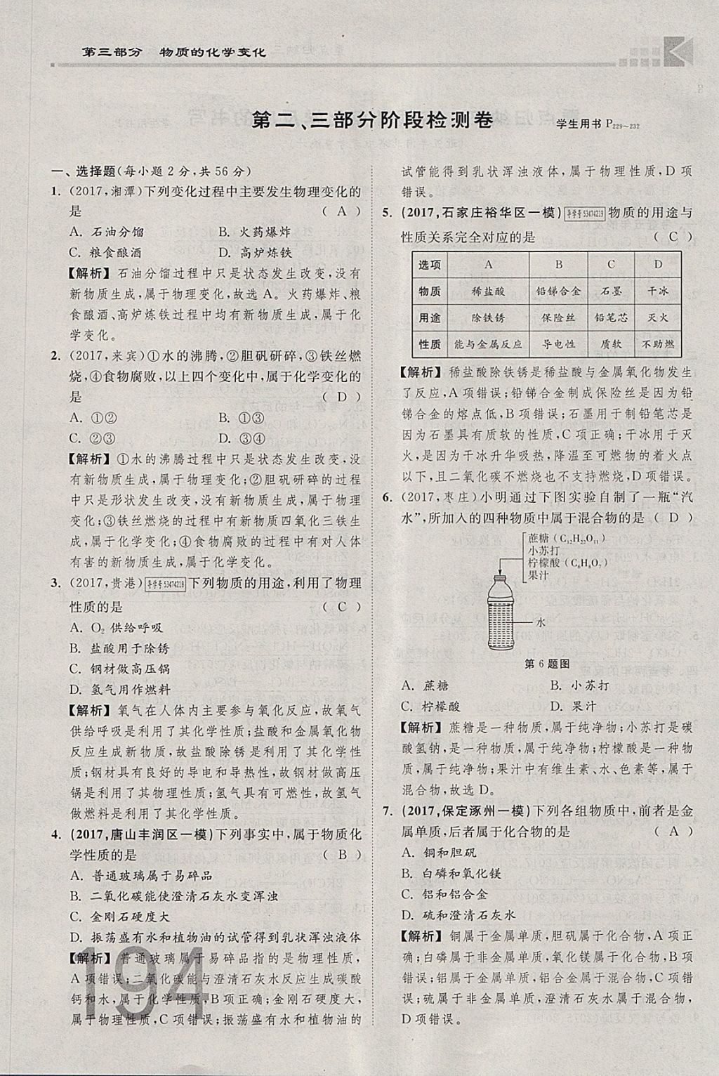 2018年金牌教练赢在燕赵初中总复习化学河北中考专用 参考答案第169页