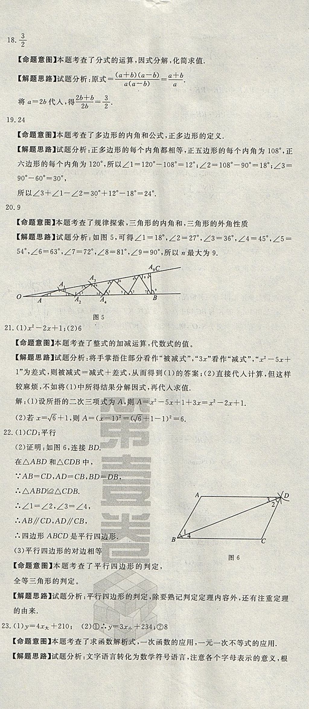 2018年河北中考必備中考第一卷巨匠金卷化學 參考答案第14頁