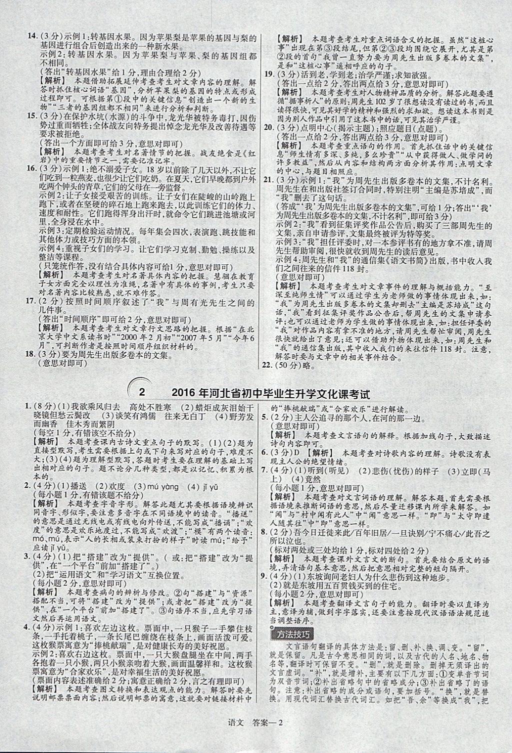 2018年金考卷河北中考45套匯編語文第6年第6版 參考答案第2頁