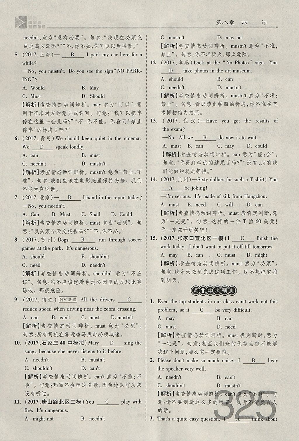 2018年金牌教練贏在燕趙初中總復(fù)習(xí)英語(yǔ)人教版河北中考專(zhuān)用 參考答案第347頁(yè)