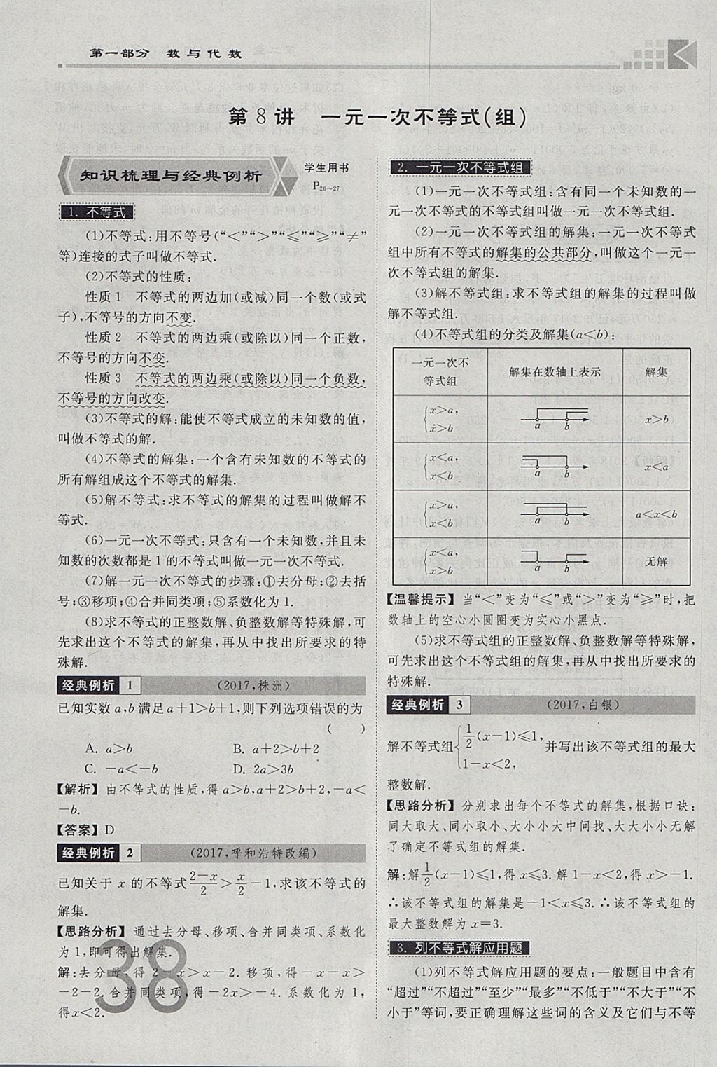 2018年金牌教練贏在燕趙初中總復習數(shù)學河北中考專用 參考答案第38頁