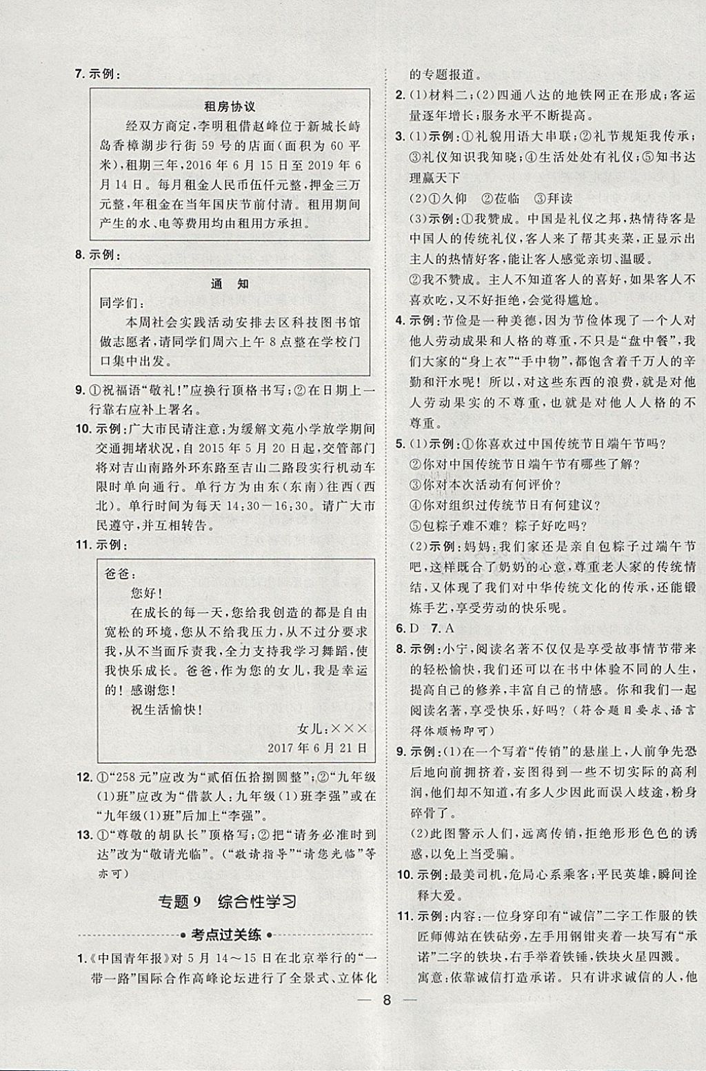 2018年康華傳媒考出好成績河北中考語文 參考答案第6頁