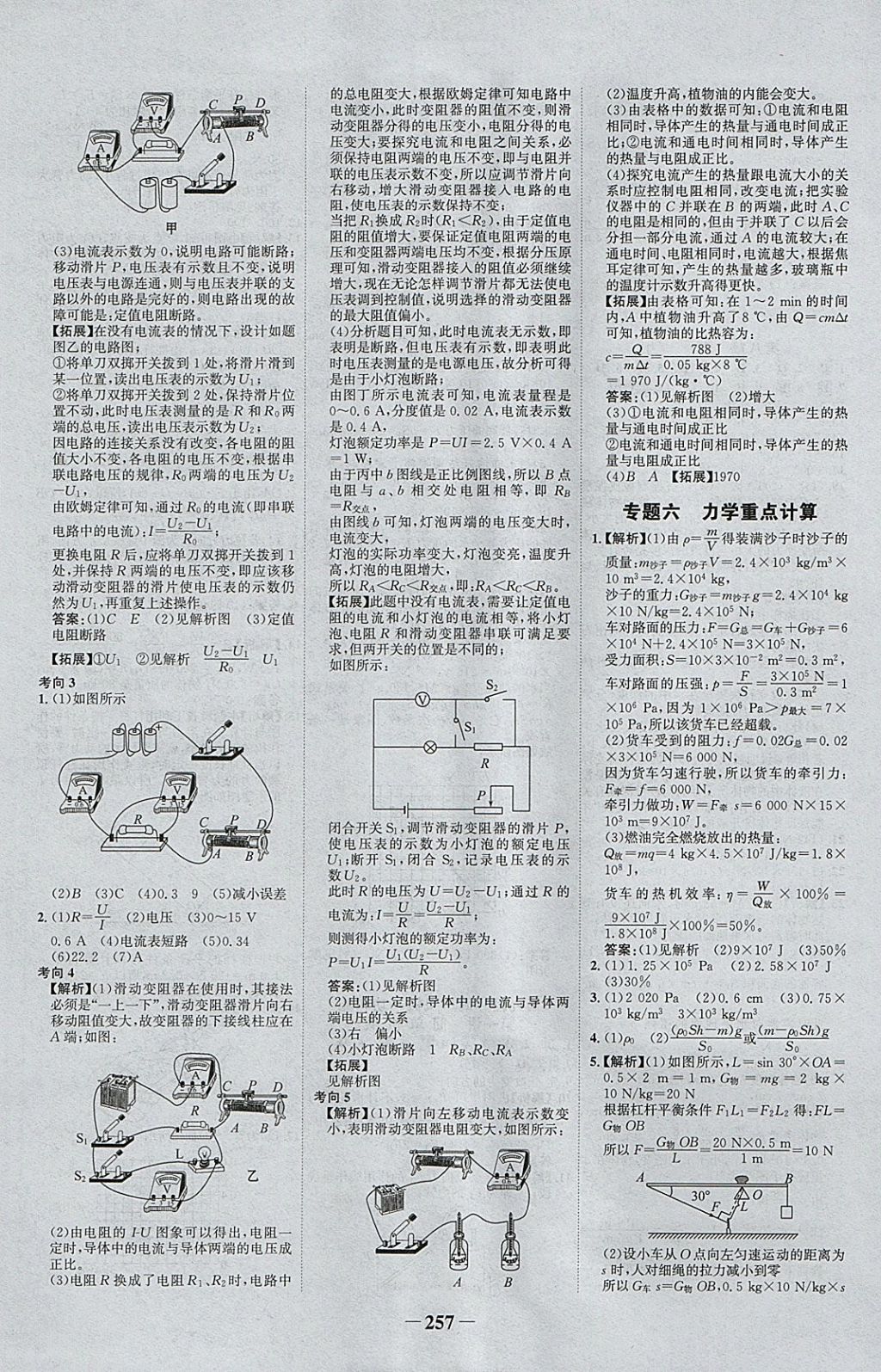 2018年世纪金榜金榜中考物理河北专用 参考答案第21页