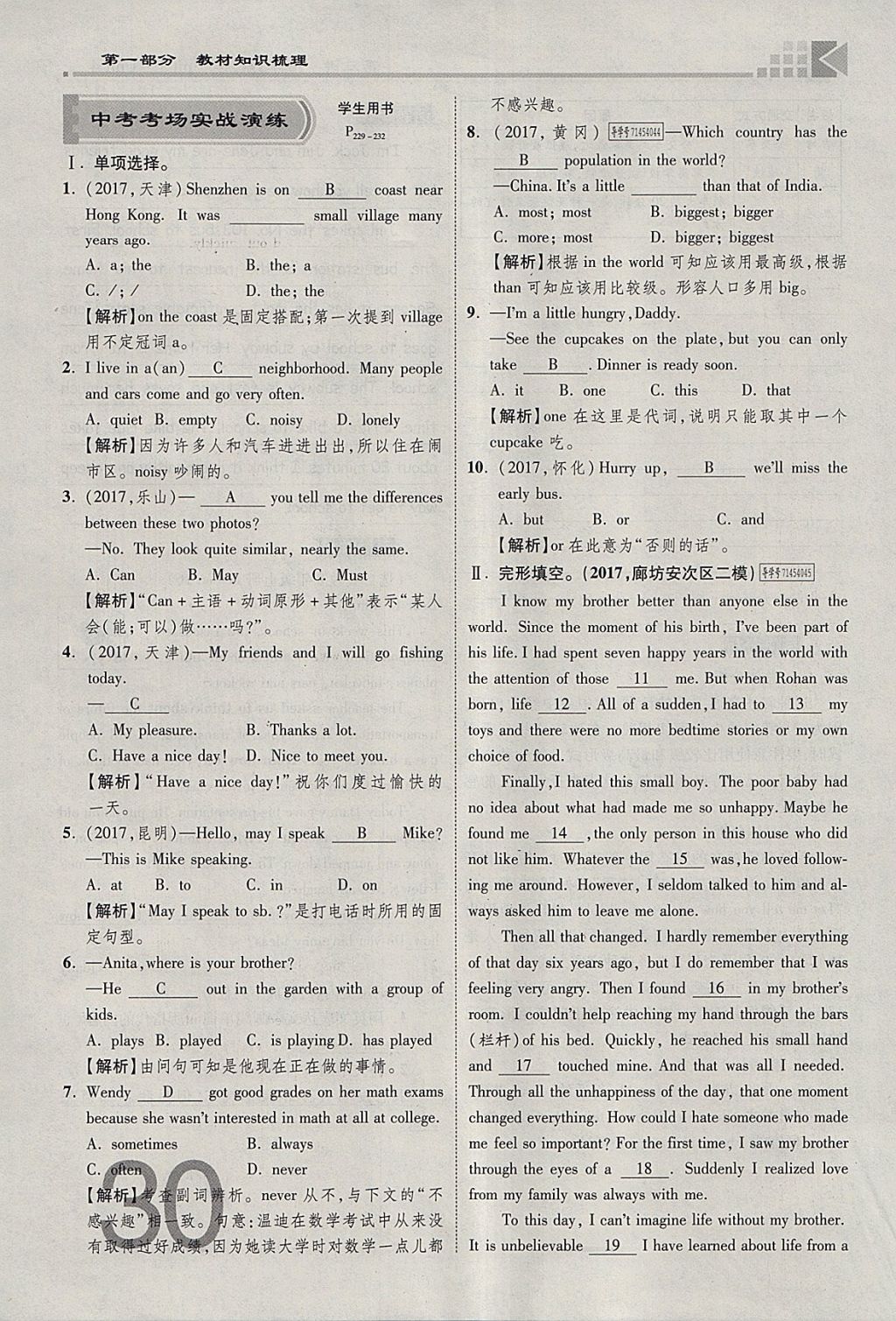 2018年金牌教练赢在燕赵初中总复习英语人教版河北中考专用 参考答案第30页