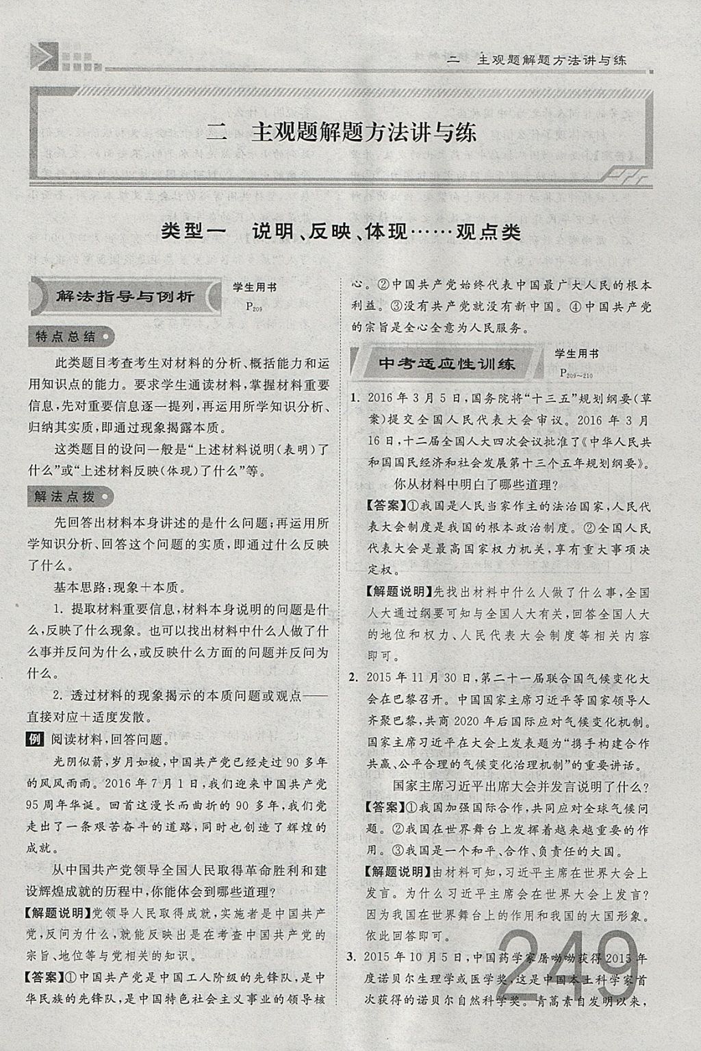 2018年金牌教練贏在燕趙初中總復習思想品德河北中考專用 參考答案第104頁