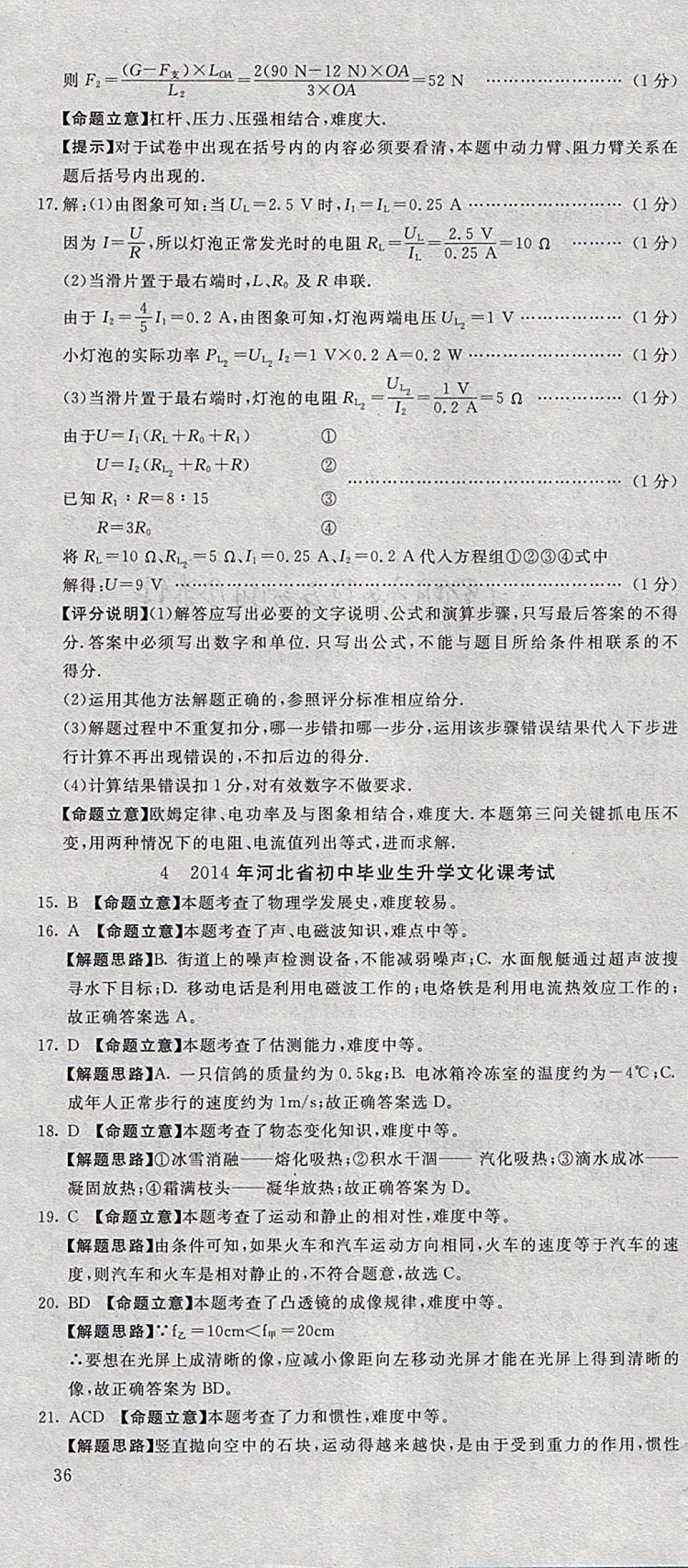 2018年河北中考必备中考第一卷巨匠金卷物理 参考答案第16页