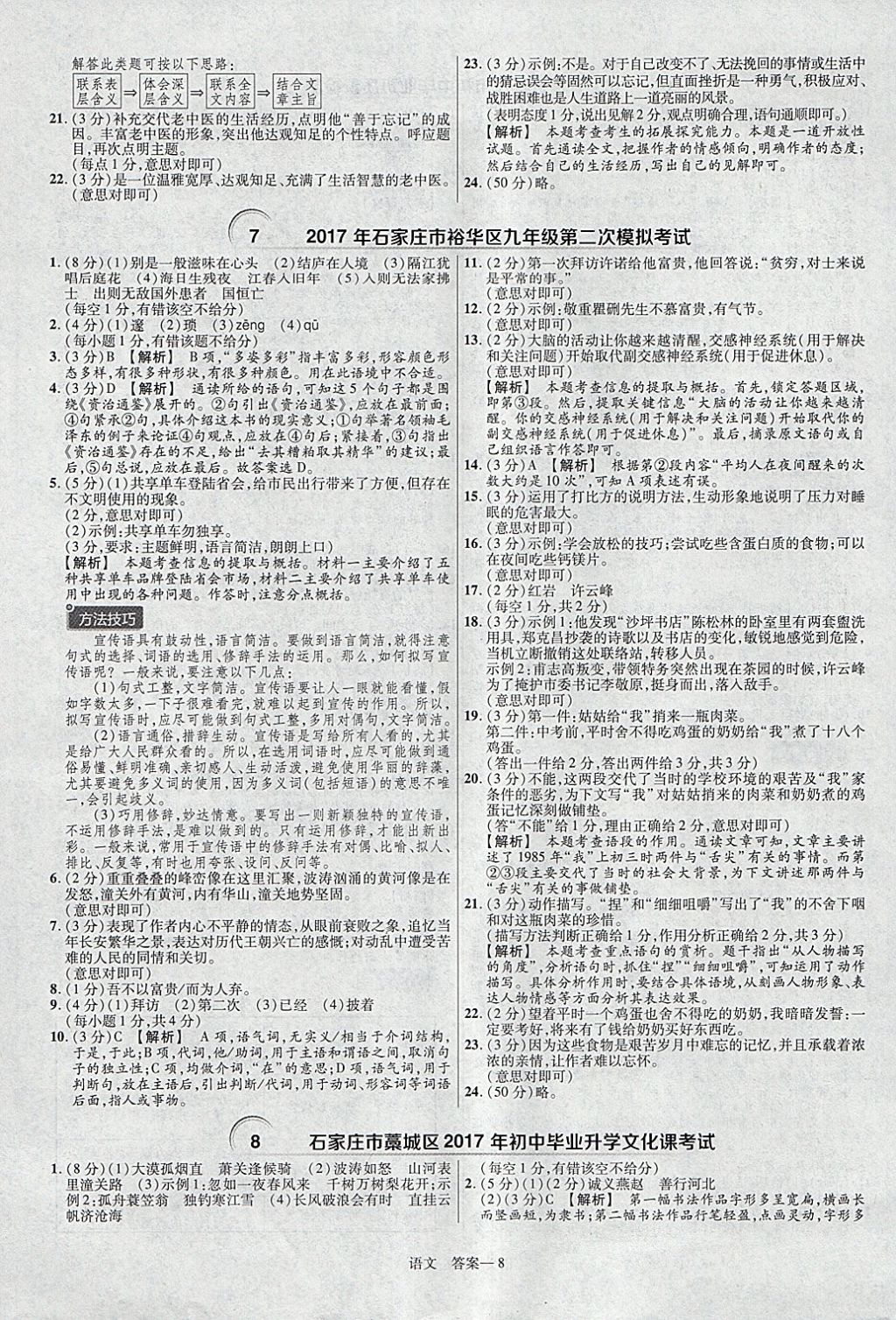 2018年金考卷河北中考45套匯編語文第6年第6版 參考答案第8頁