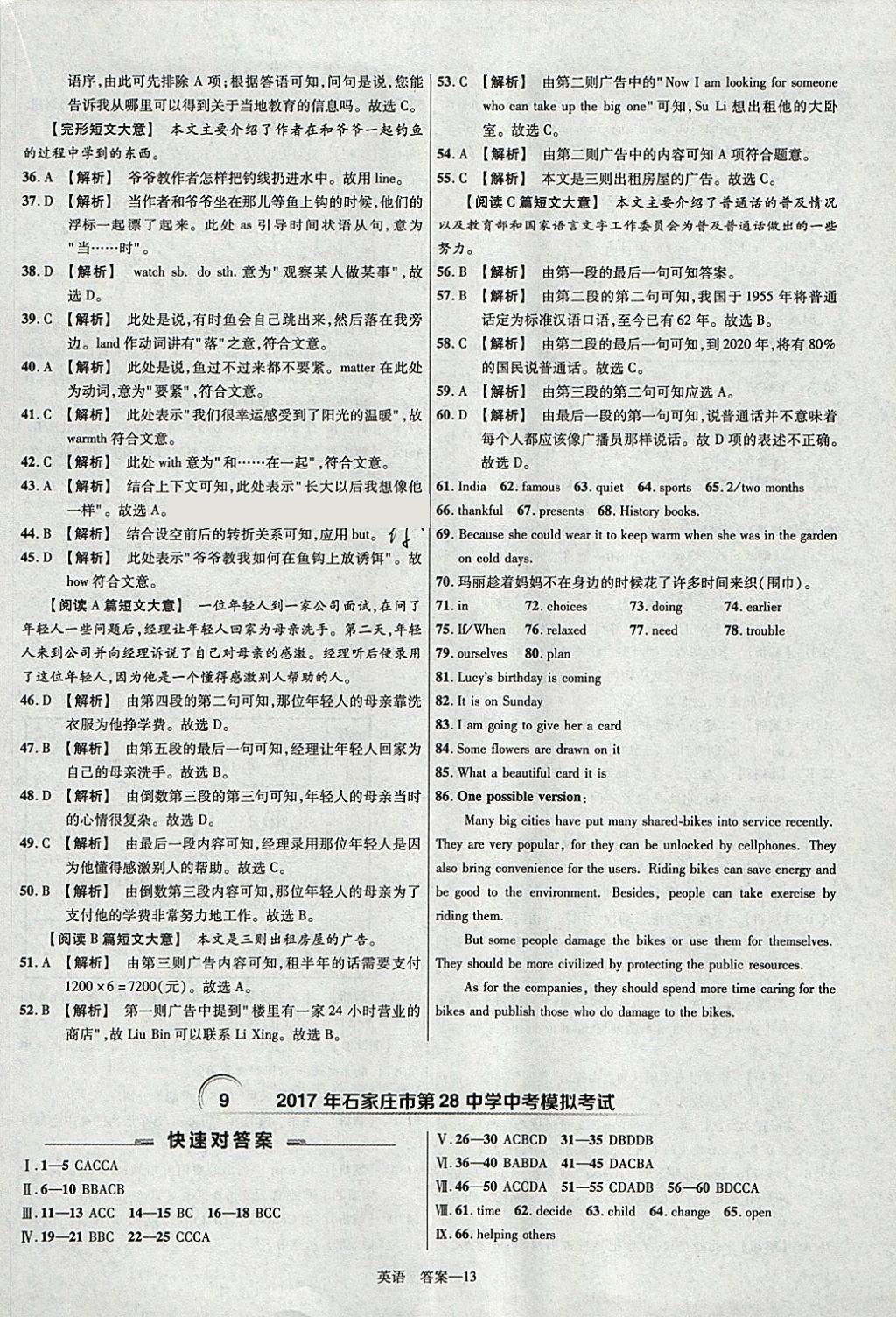 2018年金考卷河北中考45套匯編英語第6年第6版 參考答案第13頁