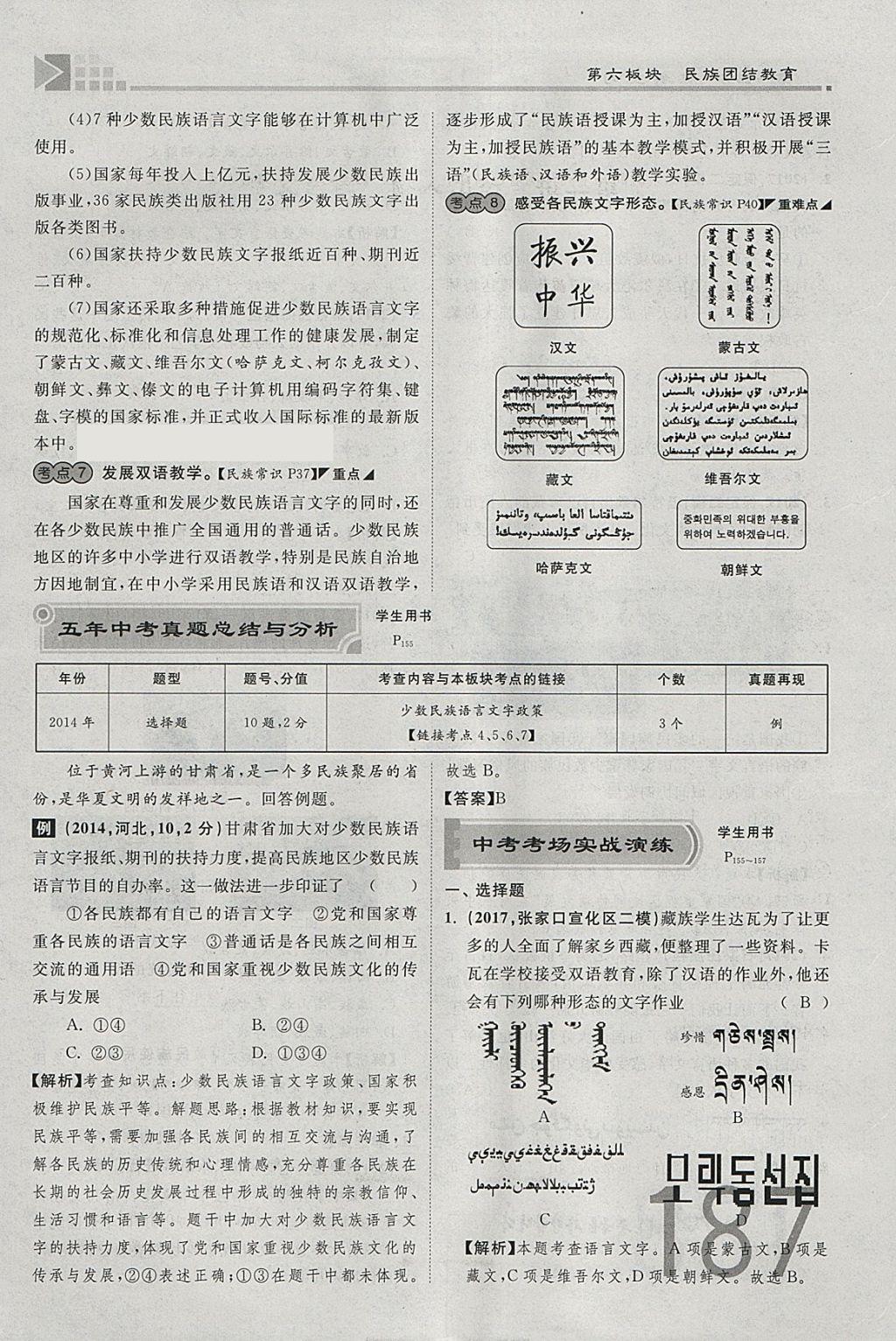 2018年金牌教練贏在燕趙初中總復(fù)習(xí)思想品德河北中考專用 參考答案第249頁(yè)