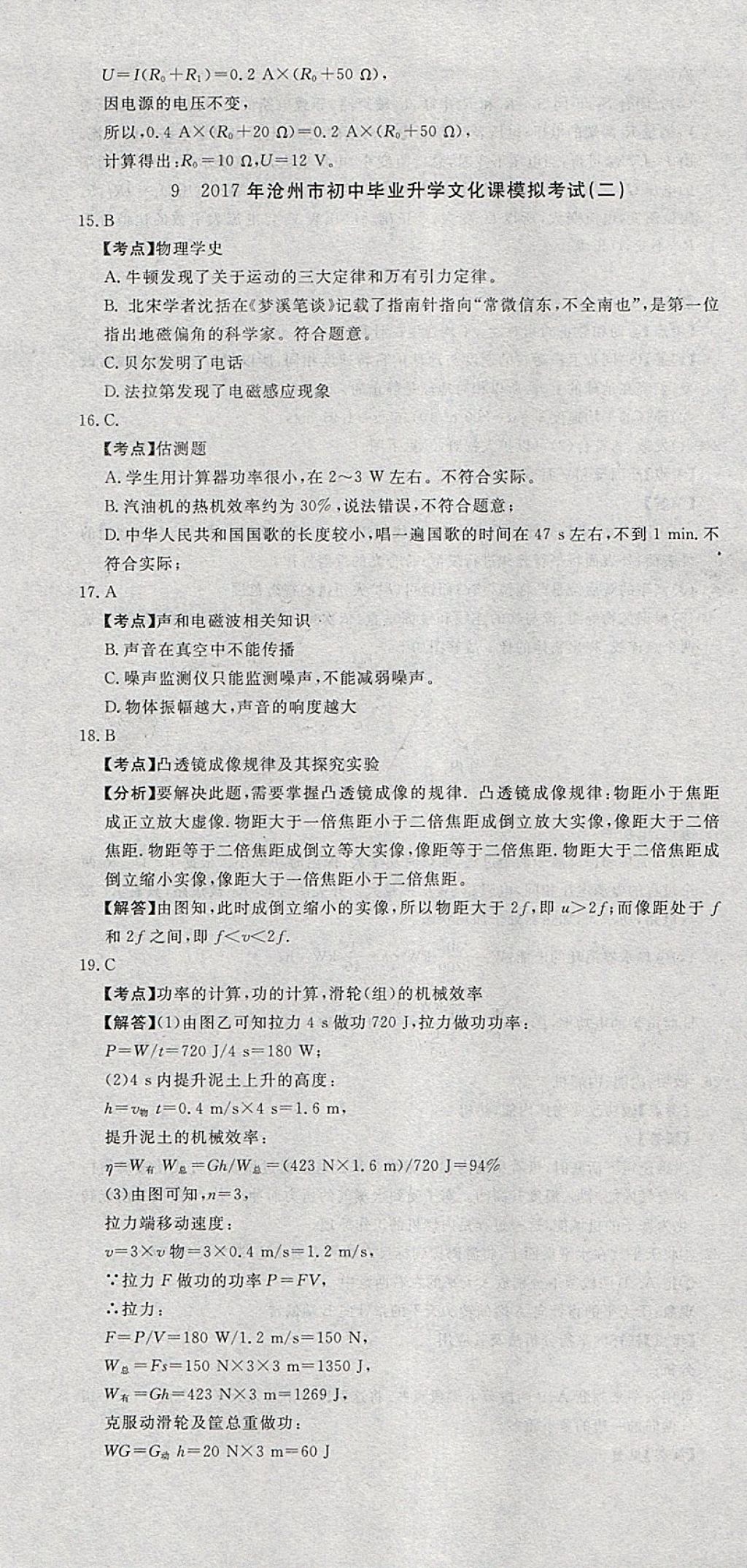 2018年河北中考必備中考第一卷巨匠金卷物理 參考答案第37頁