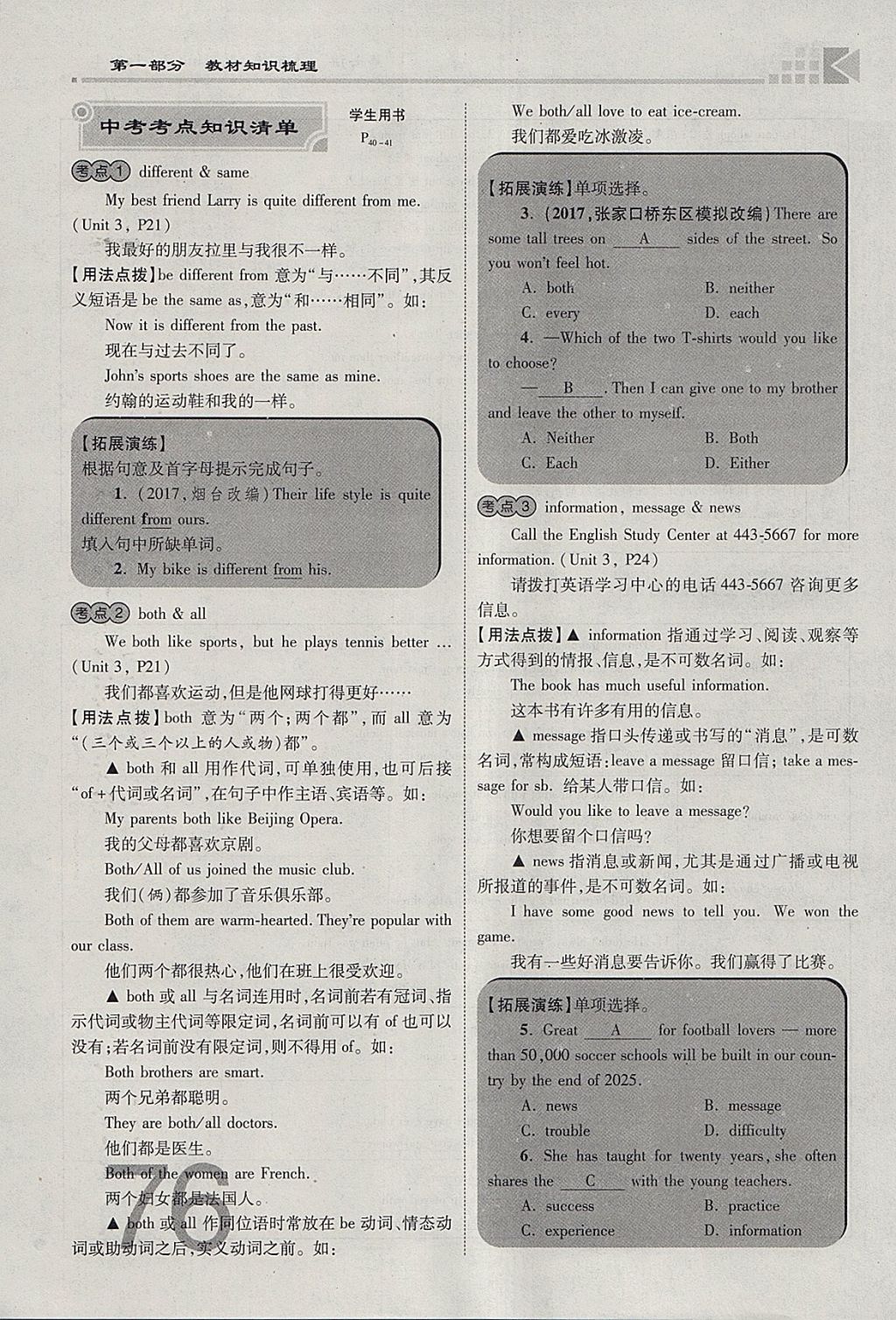 2018年金牌教練贏在燕趙初中總復(fù)習(xí)英語人教版河北中考專用 參考答案第76頁