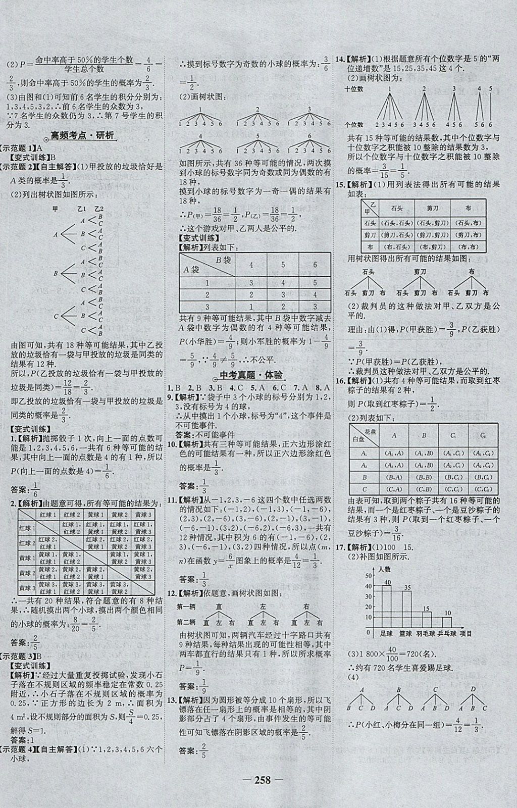 2018年世紀(jì)金榜金榜中考數(shù)學(xué)河北專用 參考答案第22頁