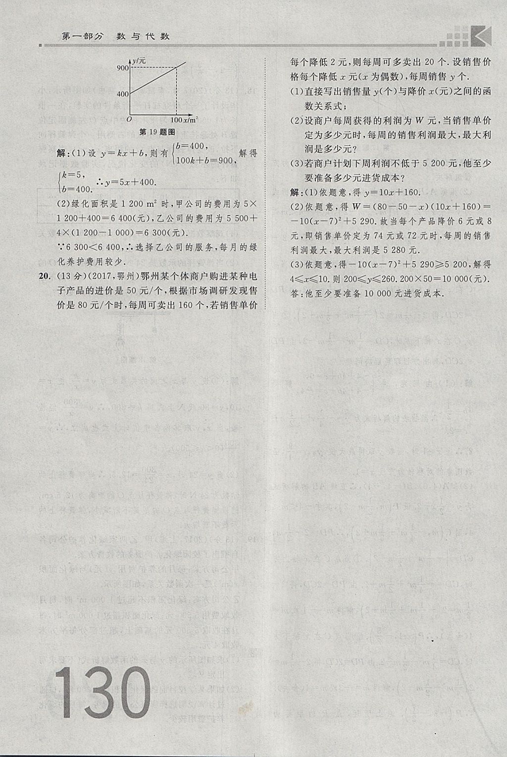 2018年金牌教练赢在燕赵初中总复习数学河北中考专用 参考答案第130页