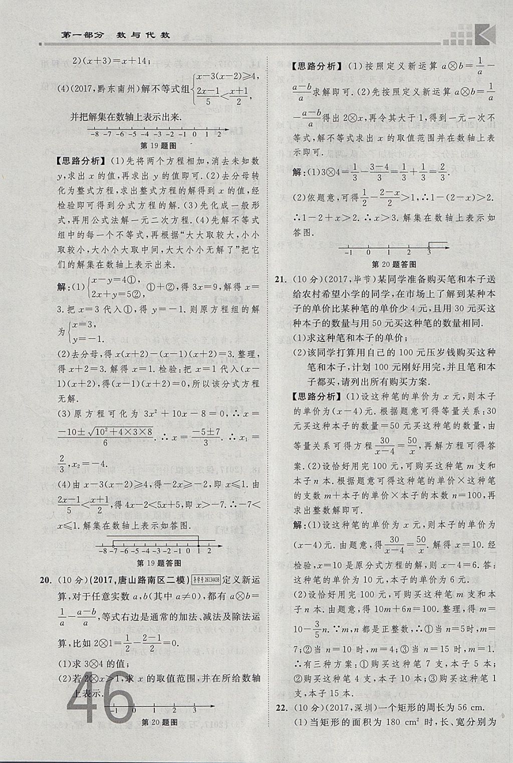 2018年金牌教练赢在燕赵初中总复习数学河北中考专用 参考答案第46页