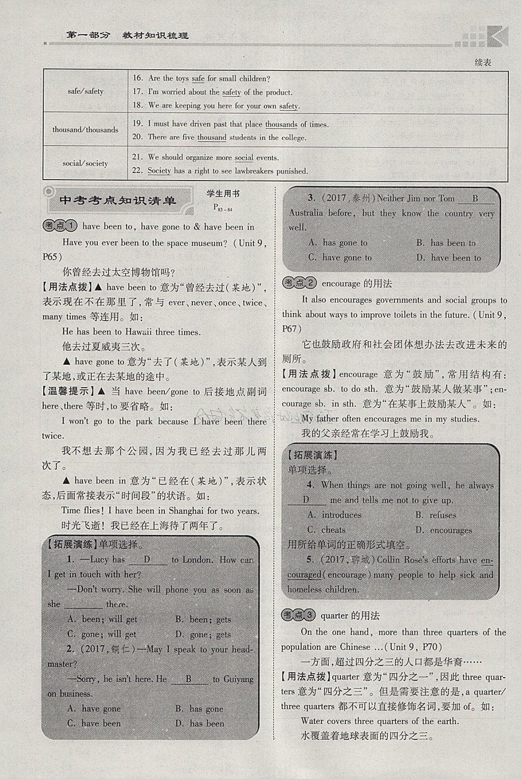 2018年金牌教練贏在燕趙初中總復(fù)習(xí)英語(yǔ)人教版河北中考專用 參考答案第168頁(yè)