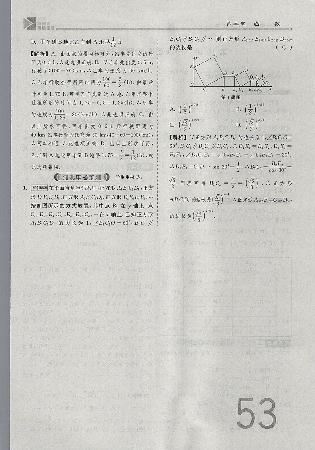 2018年金牌教練贏在燕趙初中總復(fù)習(xí)數(shù)學(xué)河北中考專用 參考答案第53頁