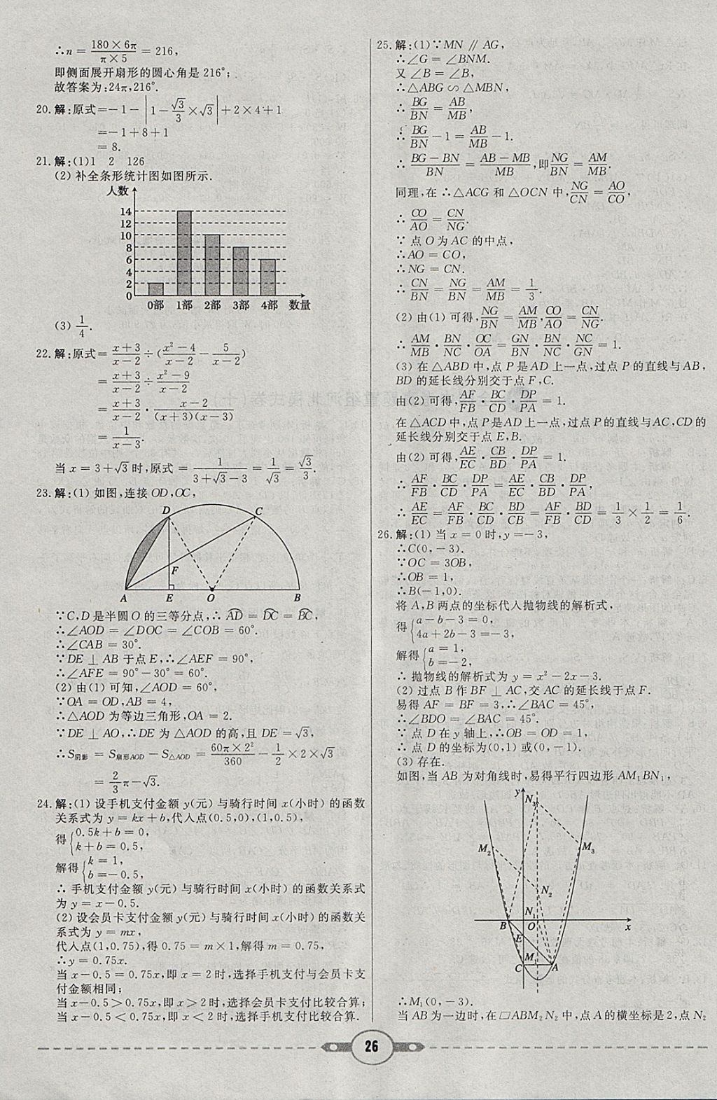 2018年紅對(duì)勾中考試題精編數(shù)學(xué)河北專(zhuān)版 參考答案第26頁(yè)