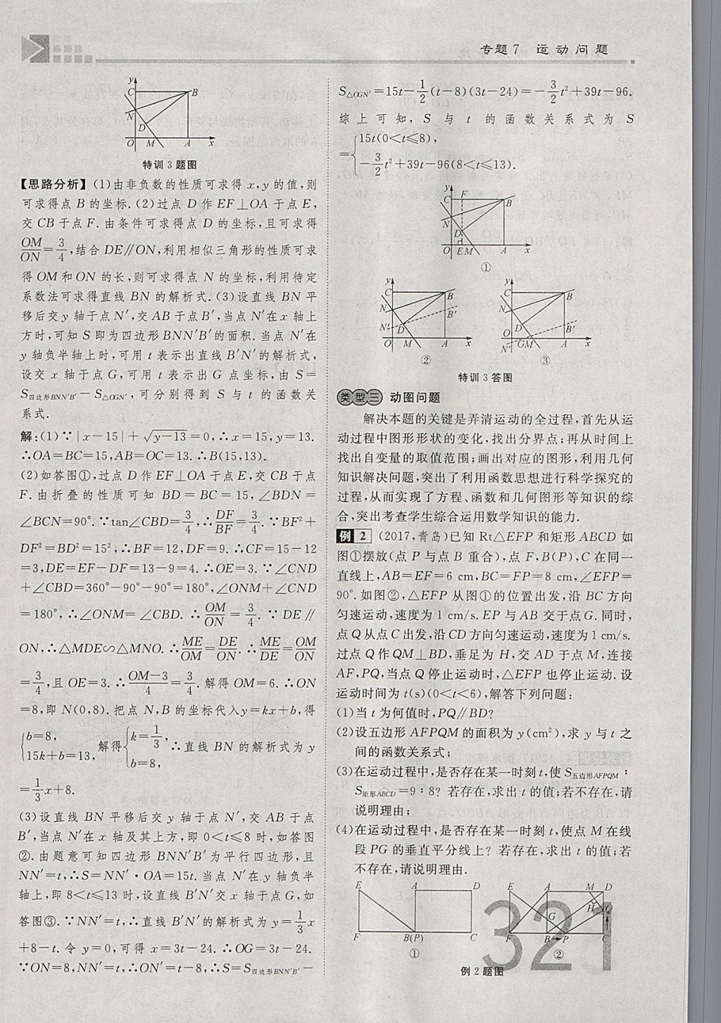 2018年金牌教練贏在燕趙初中總復(fù)習(xí)數(shù)學(xué)河北中考專用 參考答案第321頁