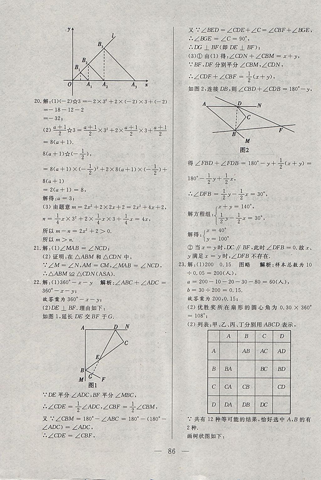 2018年中考一本通数学河北专版v 参考答案第86页