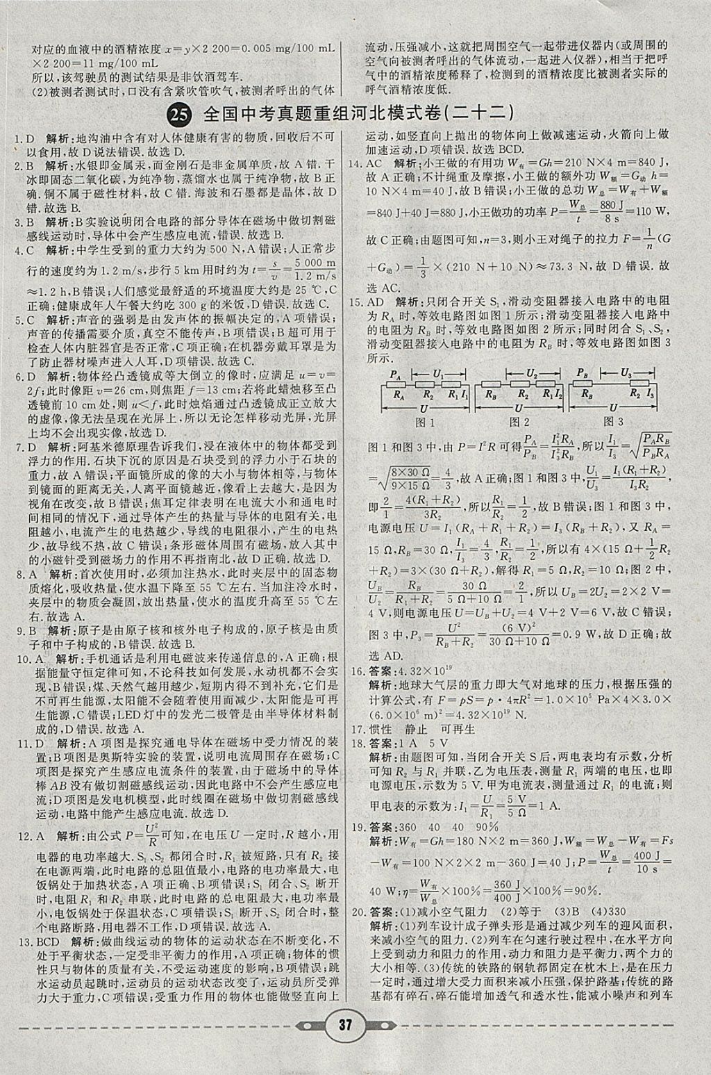 2018年紅對(duì)勾中考試題精編物理河北專版 參考答案第37頁(yè)