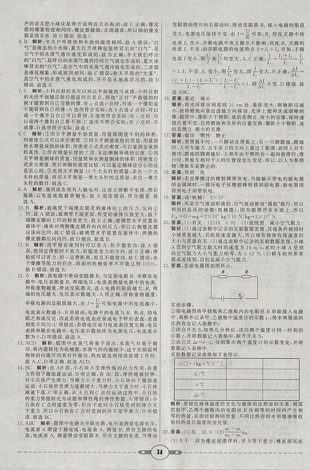 2018年紅對(duì)勾中考試題精編物理河北專版 參考答案第34頁(yè)