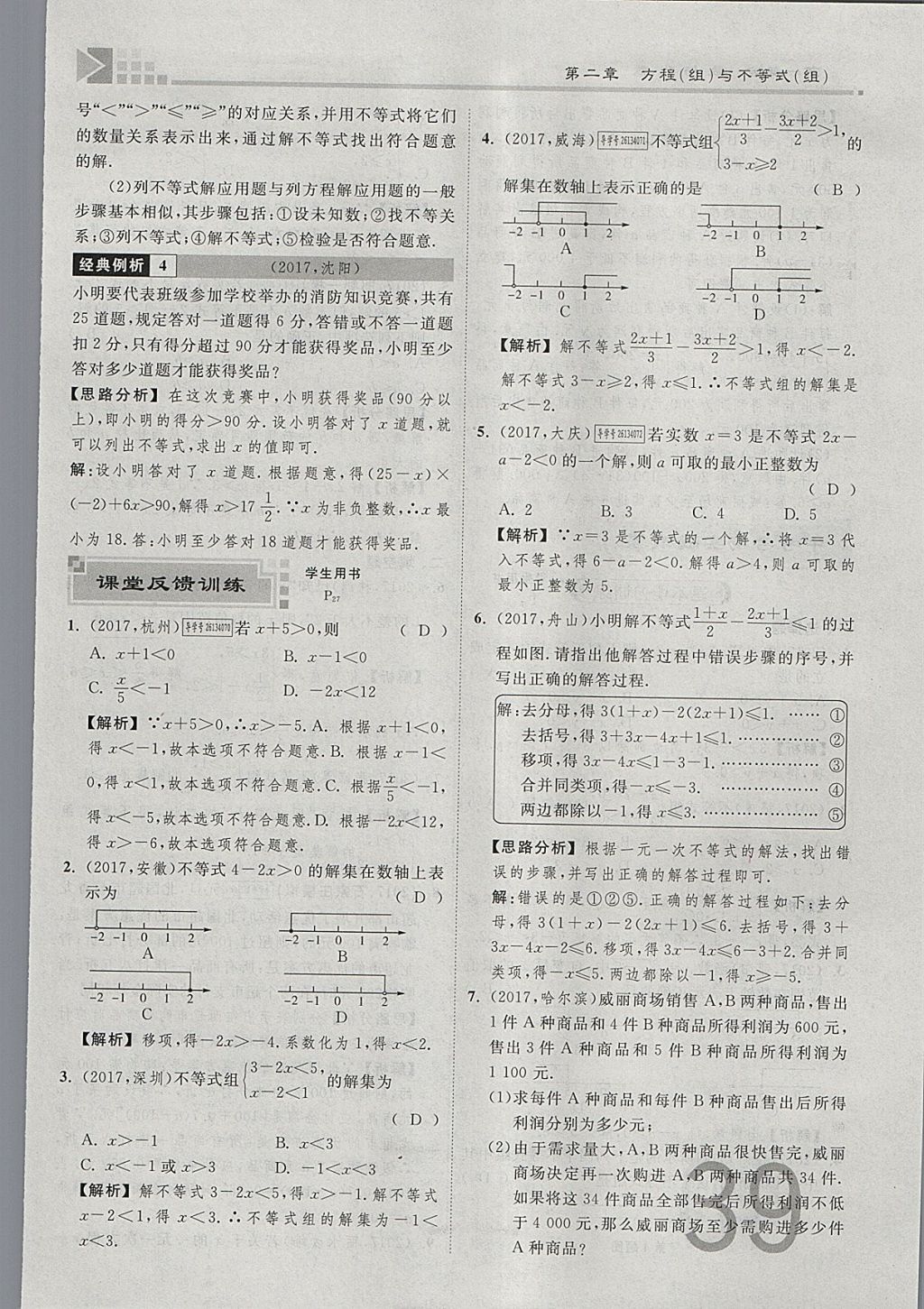 2018年金牌教練贏在燕趙初中總復(fù)習數(shù)學河北中考專用 參考答案第39頁