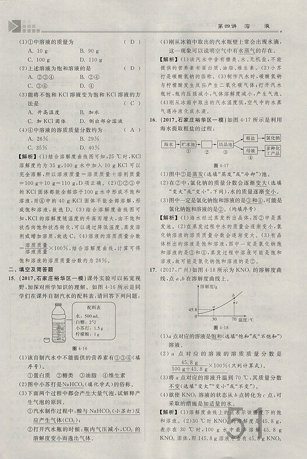 2018年金牌教练赢在燕赵初中总复习化学河北中考专用 参考答案第51页